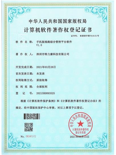 手機(jī)版線(xiàn)路綜合管控平臺(tái)軟件認(rèn)證